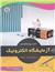 آزمایشگاه الکترونیک 40 مدار سرگرم کننده	