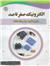 کتاب الکترونیک صفر تا صد باتری، کلید، رله و اتصالات