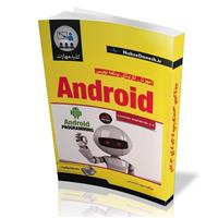 آموزش کاربردی ANDROID