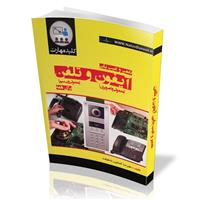 کتاب تعمیر وعیب یابی آیفون و تلفن